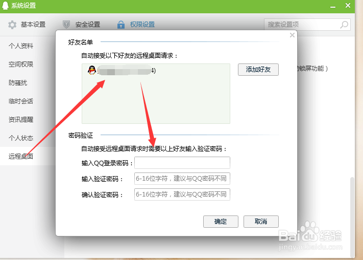 怎么设置QQ远程桌面自动连接请求？