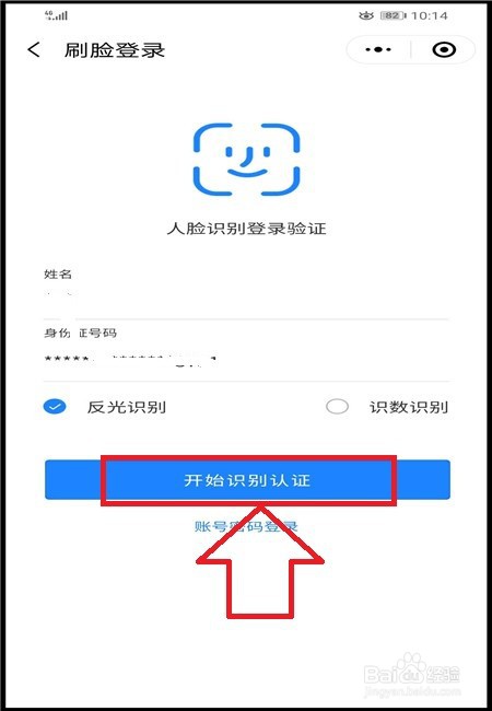 冀时办如何开启人脸识别登录