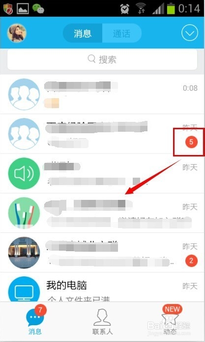 手机qq未读消息数如何快速去掉