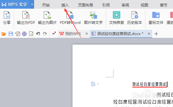 wps文字怎么插入符号