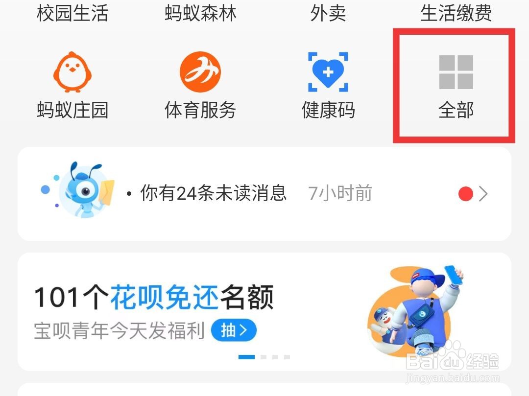 支付宝如何进行校园卡充值