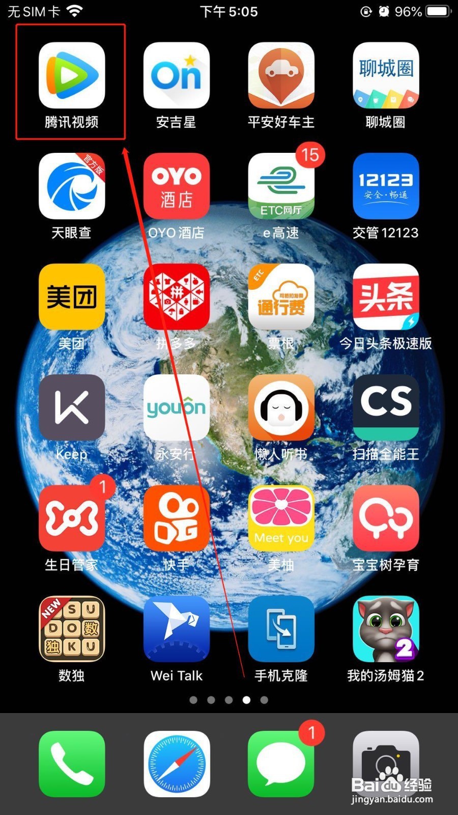 腾讯视频播放器如何打开位置访问权限