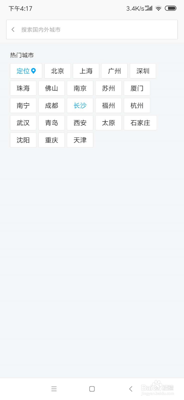 小米手机上的天气功能怎么切换城市