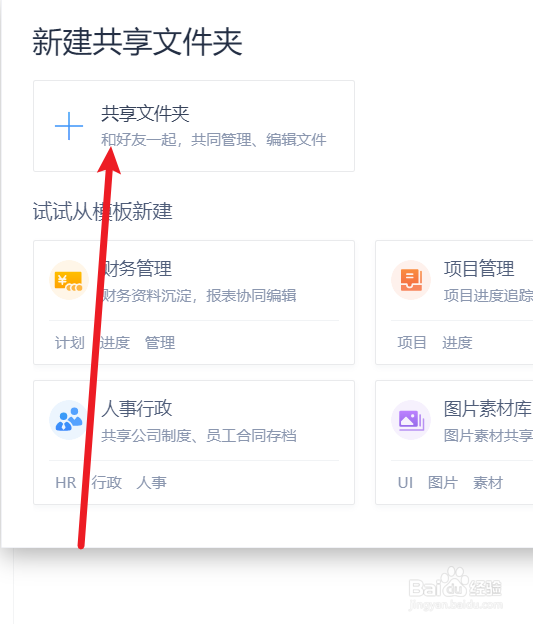 如何使用wps云盘新建共享文件夹