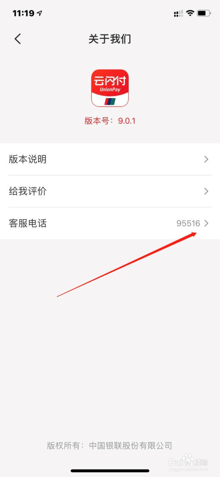 云闪付怎么联系客服
