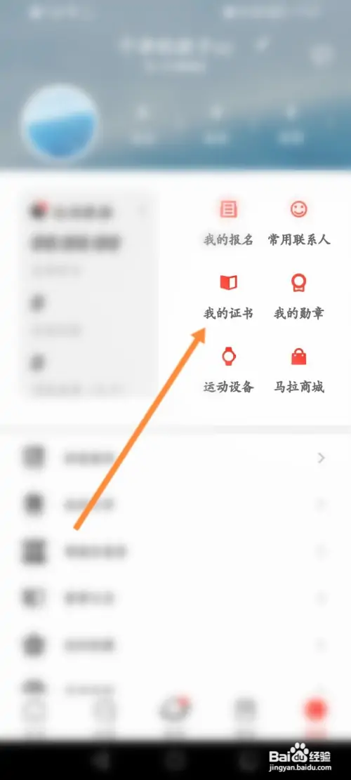 马拉马拉如何添加成绩证书