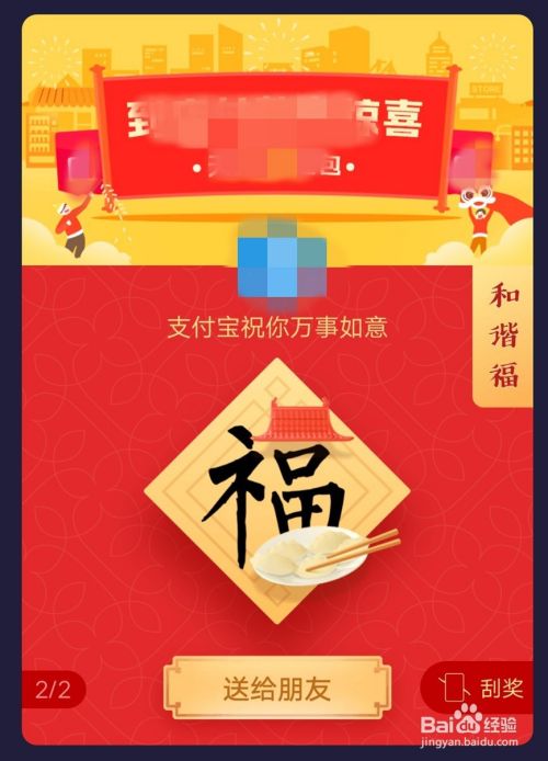 2019支付宝集五福怎么送好友福卡