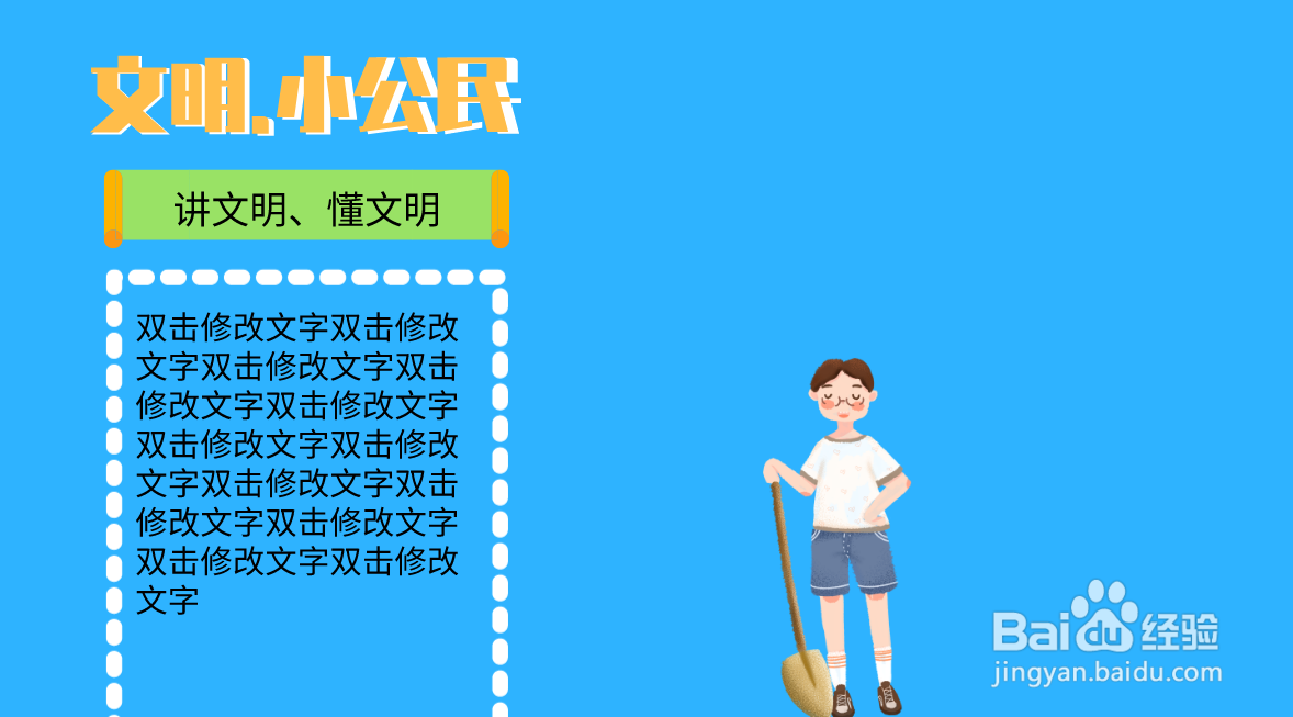文明小公民手抄报内容