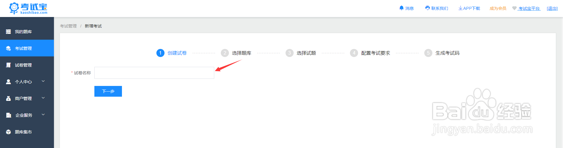 在线考试系统,如何组织发布考试!