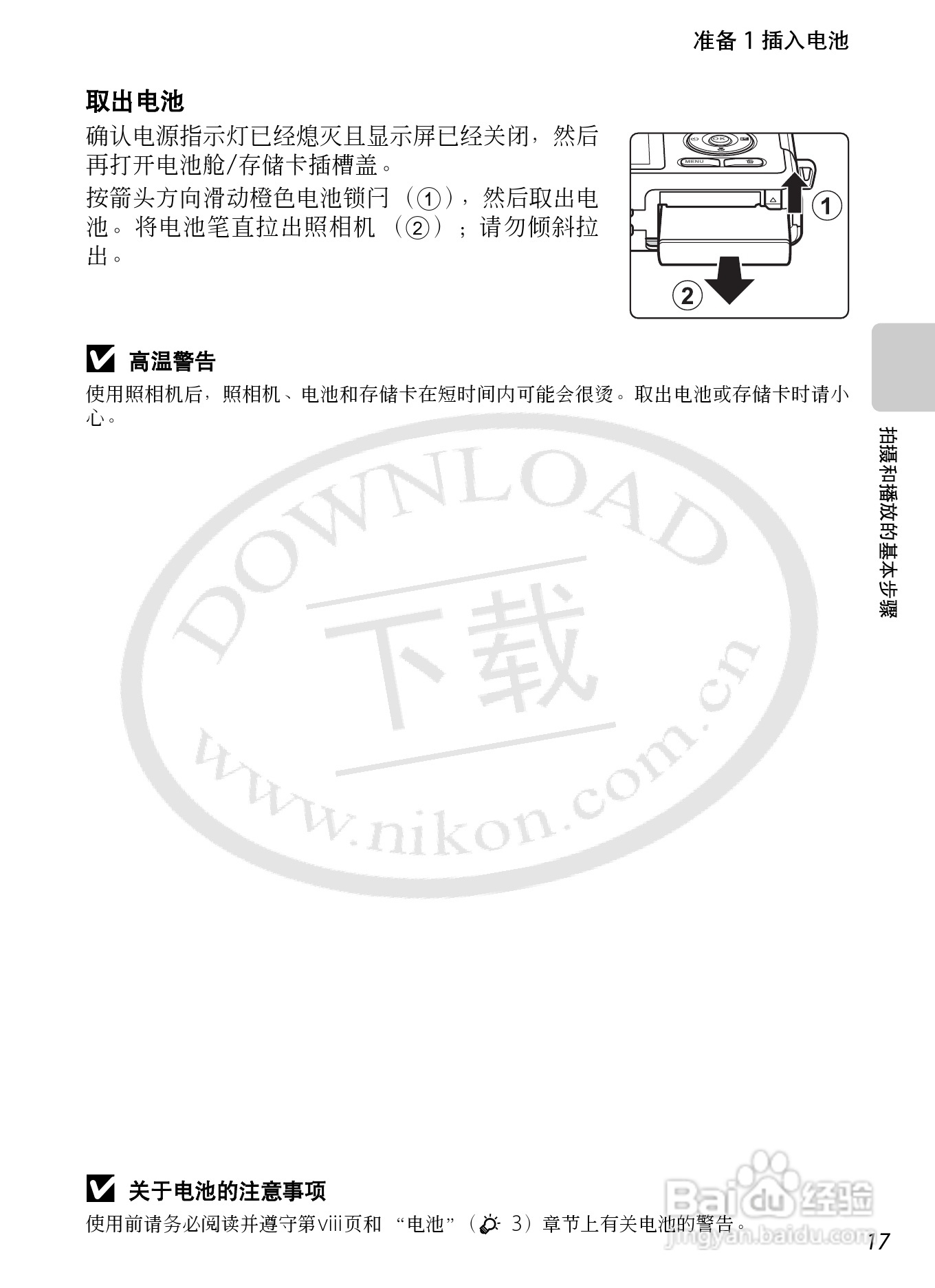 尼康COOLPIX S1200pj数码相机使用说明书:[4]