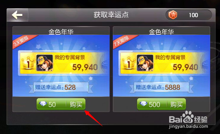 天天飞车幸运点怎么获得