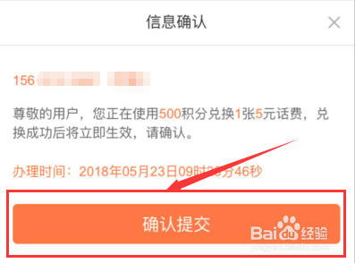 甘肃联通积分用户如何自助兑换话费