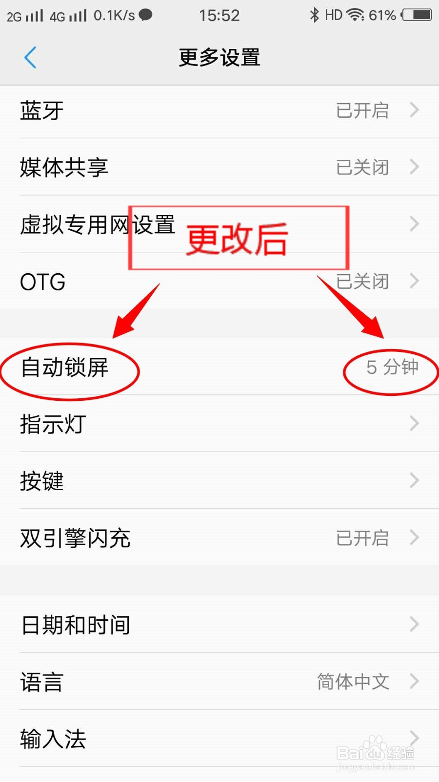 VIVO X7 手机如何完成自动锁屏时间调整