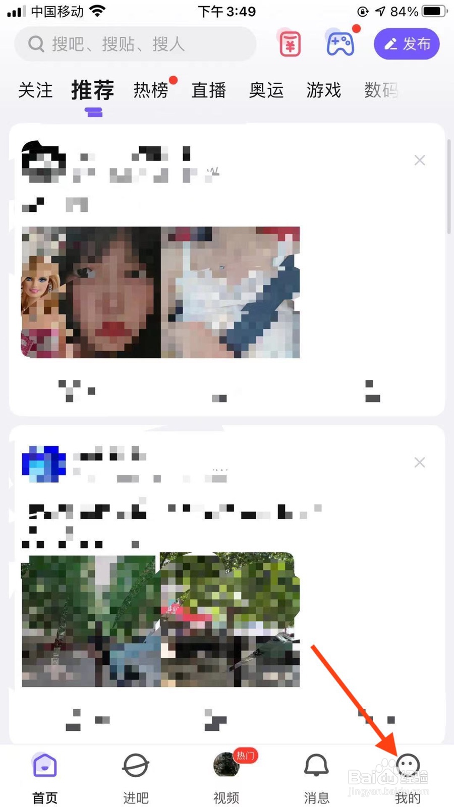 百度贴吧app怎么关闭视频自动播放