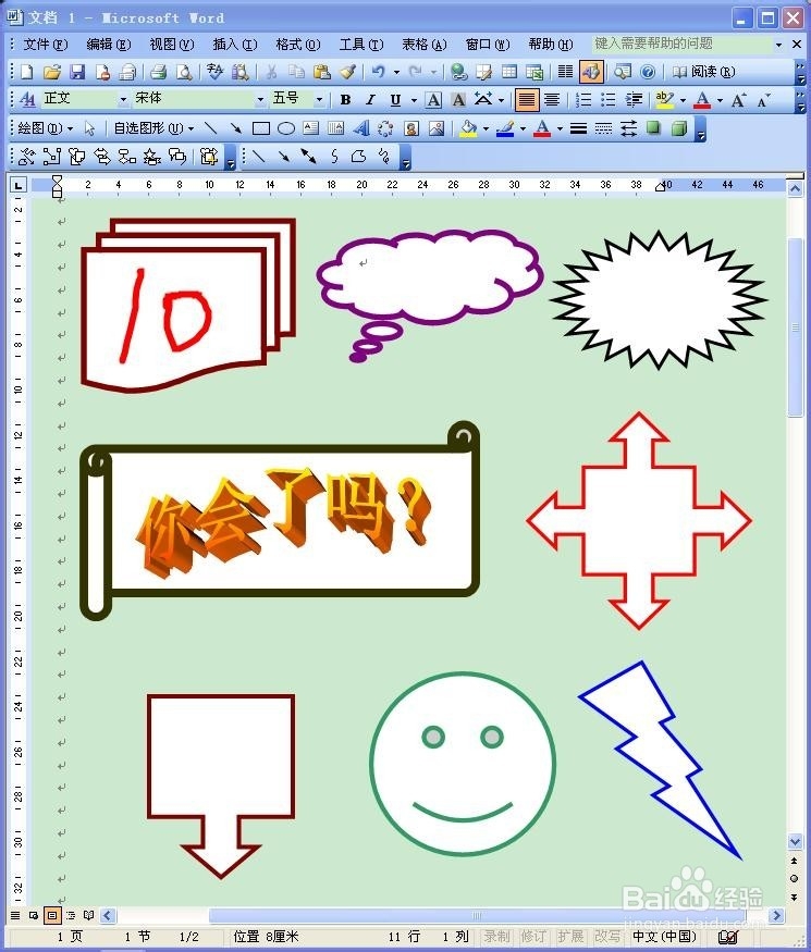 怎样用Word画图?