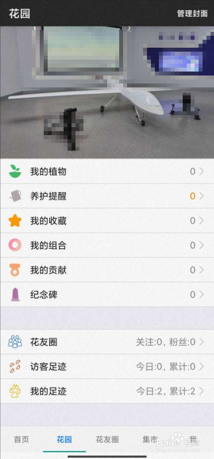 【爱花草】怎样设置花园封面