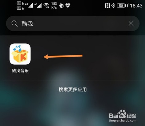 酷我音乐怎么更换歌曲下载地址