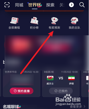 抖音世界杯怎么参与预测