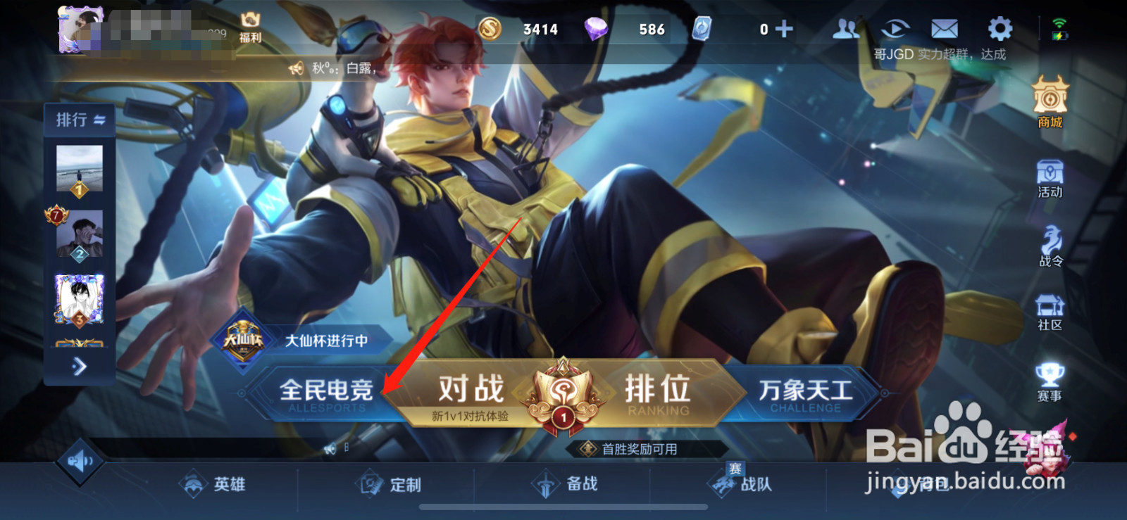 王者荣耀赏金联赛入口在哪里