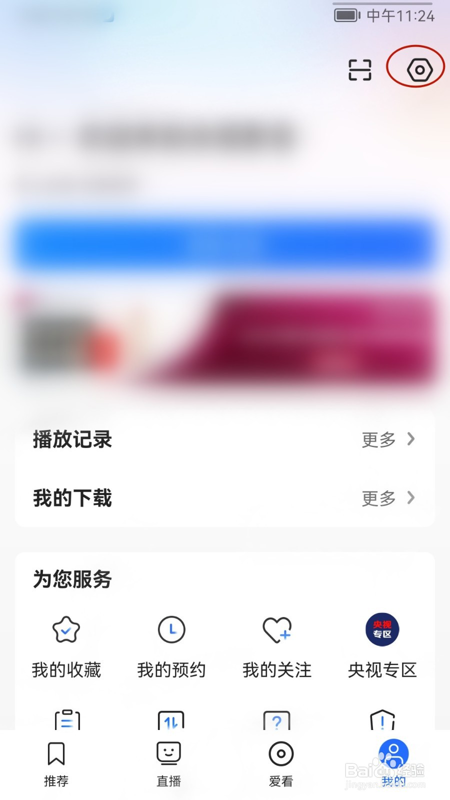 央视影音如何关闭推送消息