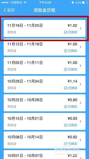 支付宝奖励金怎么查看历程
