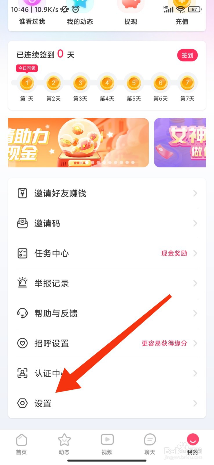 可遇怎么开启自动匹配