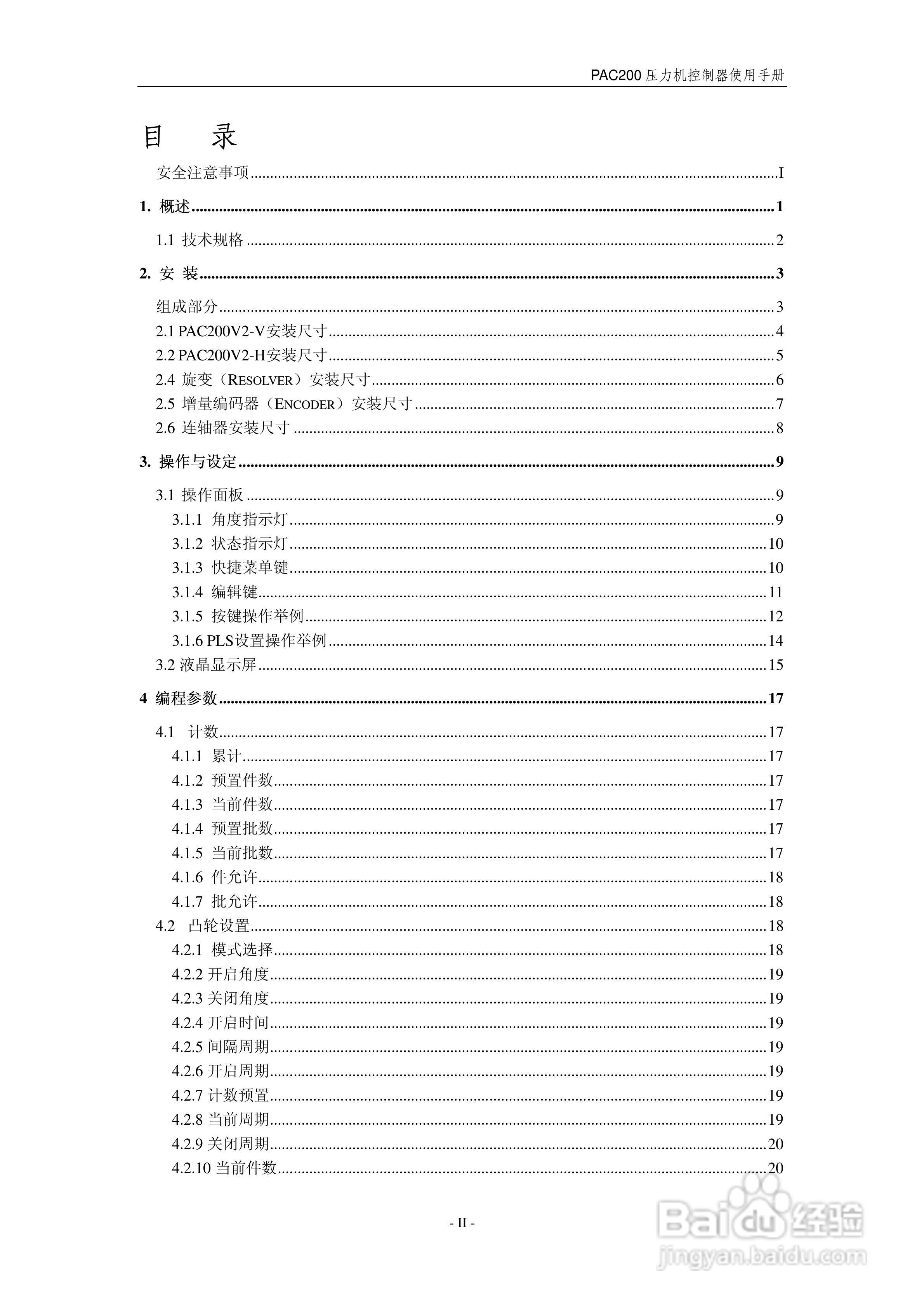 PAC200V2压力机控制器使用手册:[1]