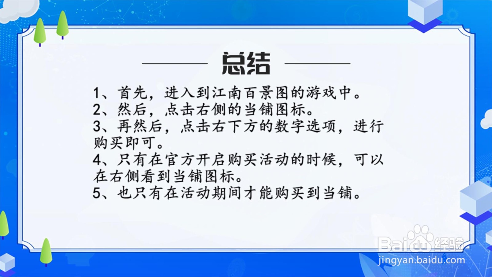 江南百景图当铺怎么获得？