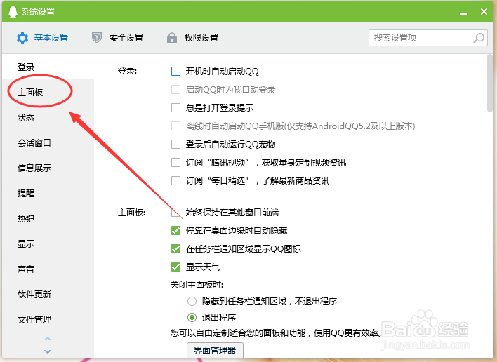 QQ怎么设置添加自动回复信息？