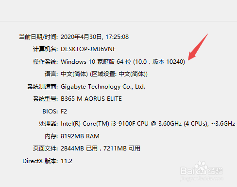 如何查看win10系统版本号