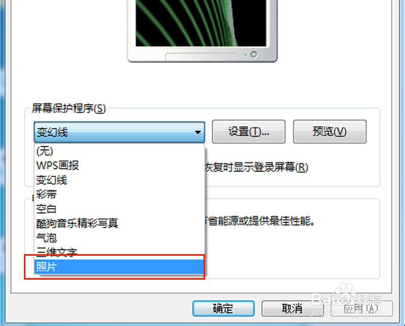 Win7电脑怎么设置锁屏壁纸