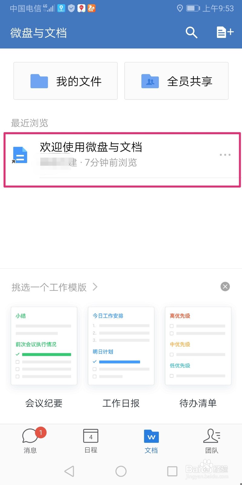 企业微信怎么看朋友圈