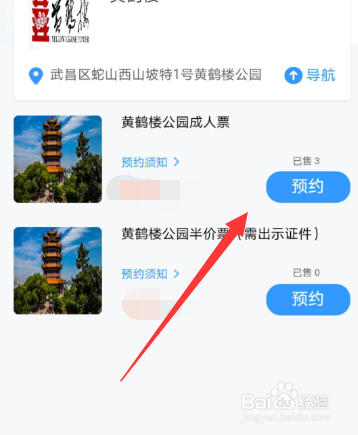 黄鹤楼五一怎么预约