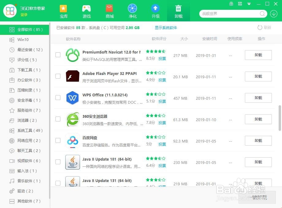 win10卸载软件方法，win10如何卸载软件程序？