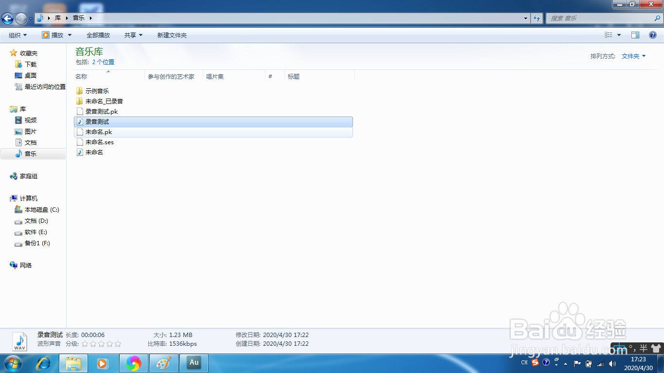 如何使用au录音？手把手教你！
