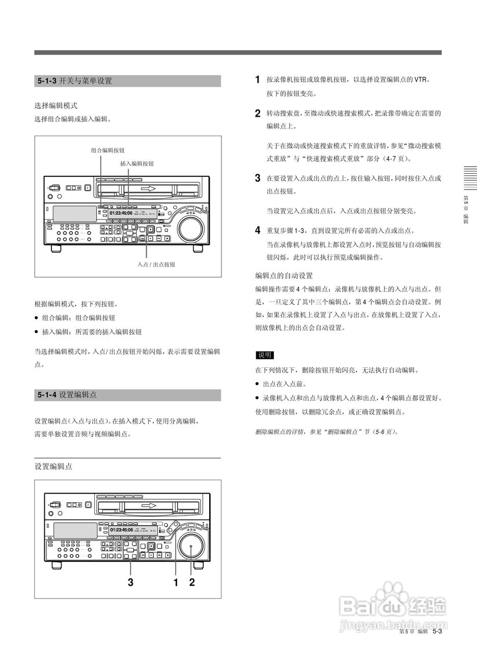 索尼HDW-2000数字摄录一体机使用说明书:[6]
