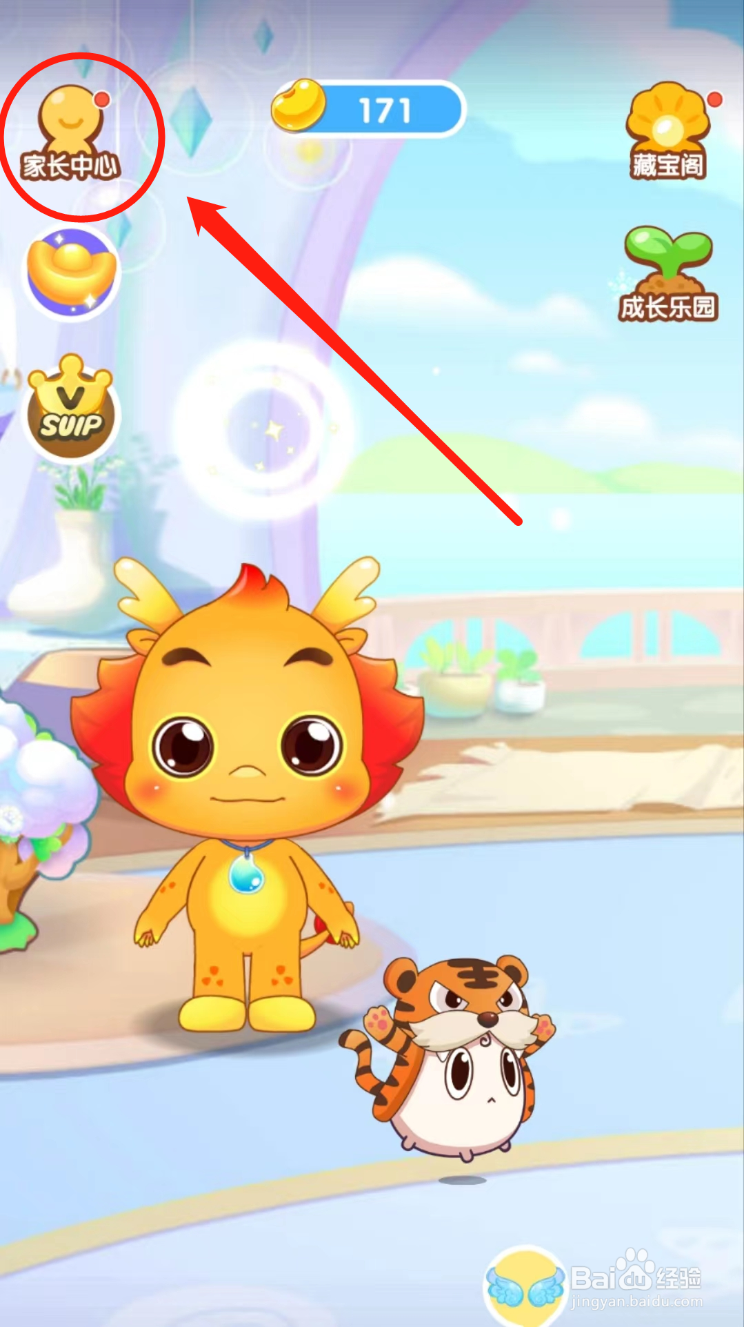 小伴龙APP怎么清理缓存