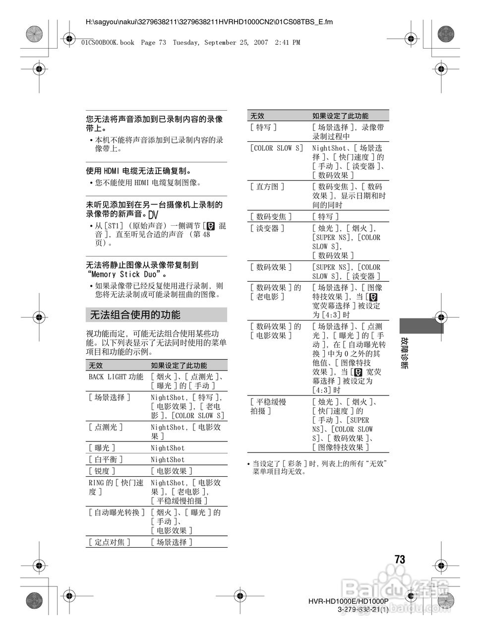 索尼HDR-HD1000P数字摄录一体机使用说明书:[8]
