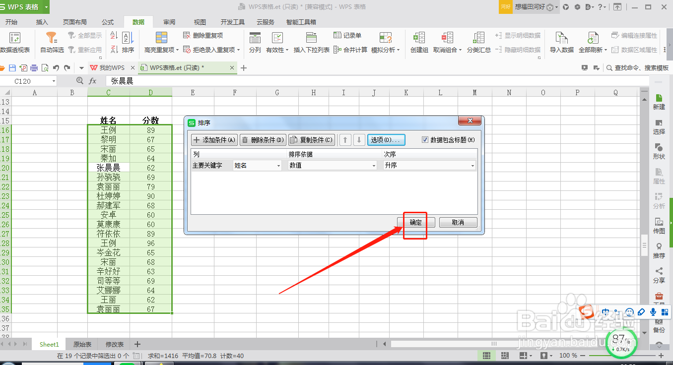 WPS表格如何按照姓名首字母进行排序