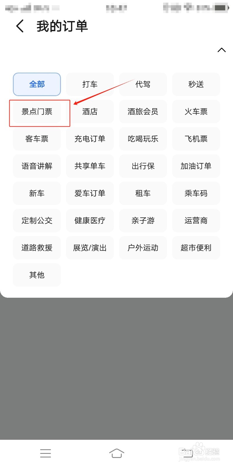 高德地图在哪里查找景点门票