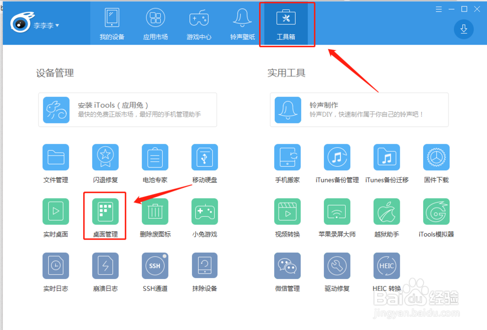 ipone7 桌面怎么摆顺序好