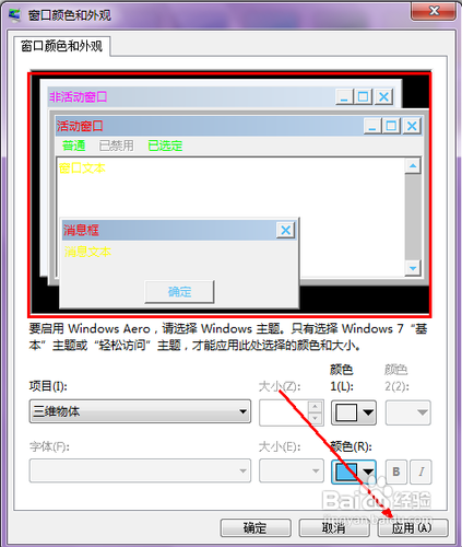 怎样换窗口字体颜色