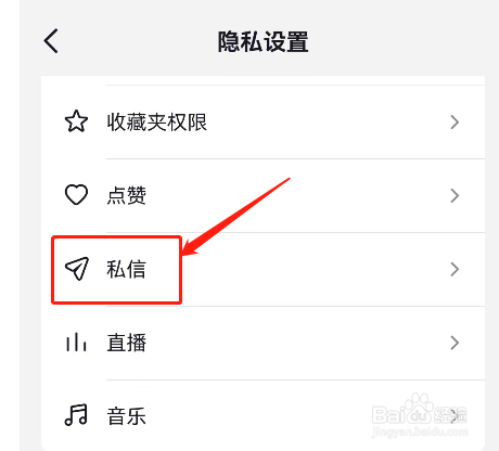 抖音的私信通知怎样显示消息详情