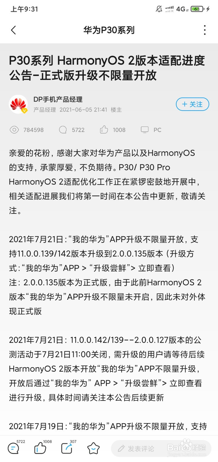 华为p30能不能升级鸿蒙系统