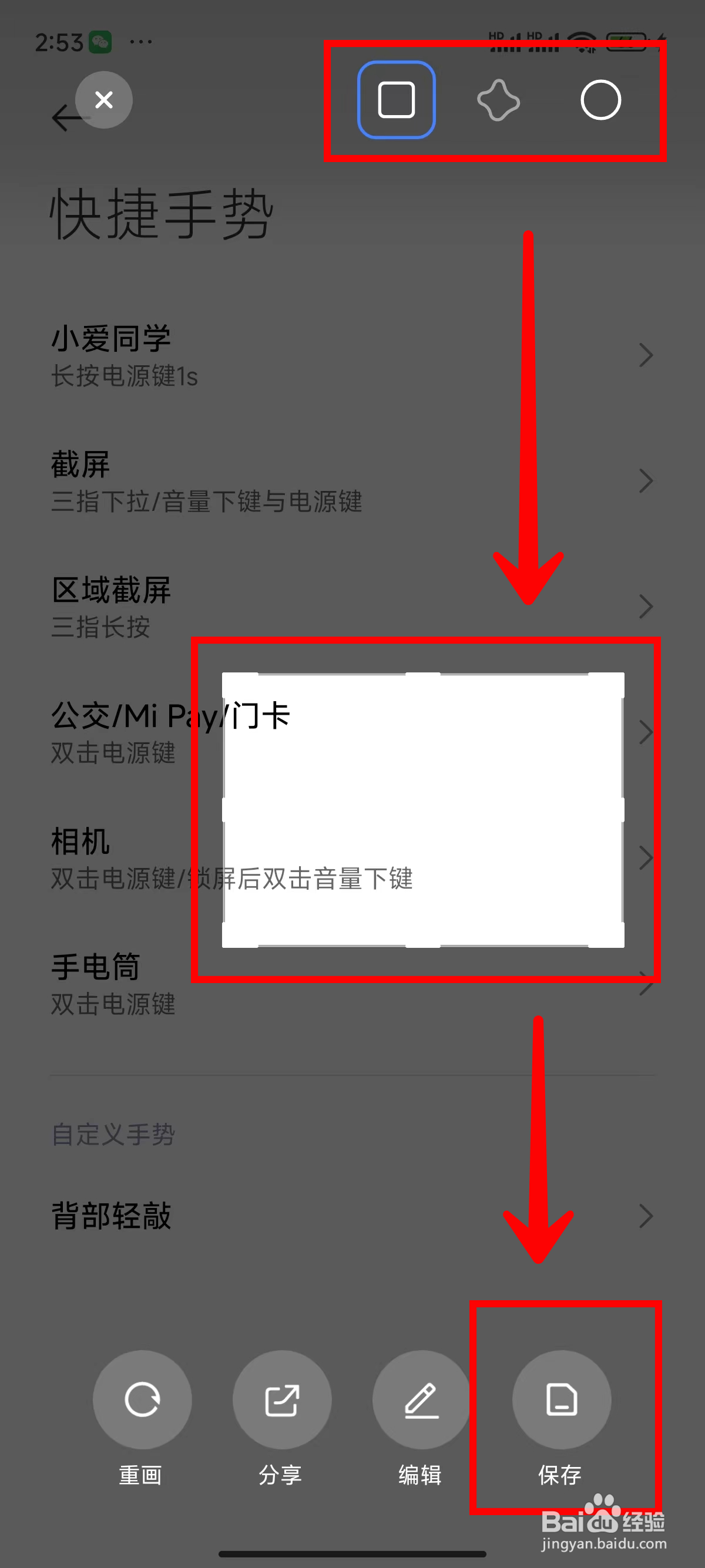 小米14Ultra如何使用局部截屏