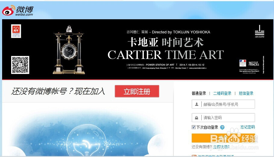 如何登录新浪微博