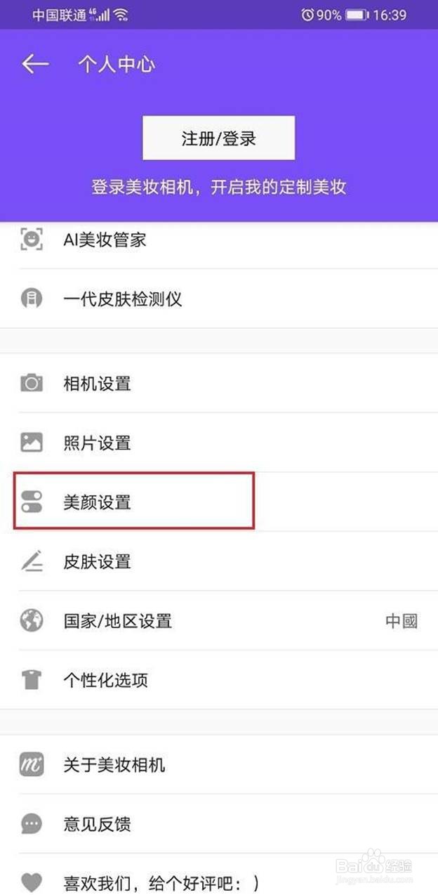 美妆相机祛斑祛痘功能如何开启