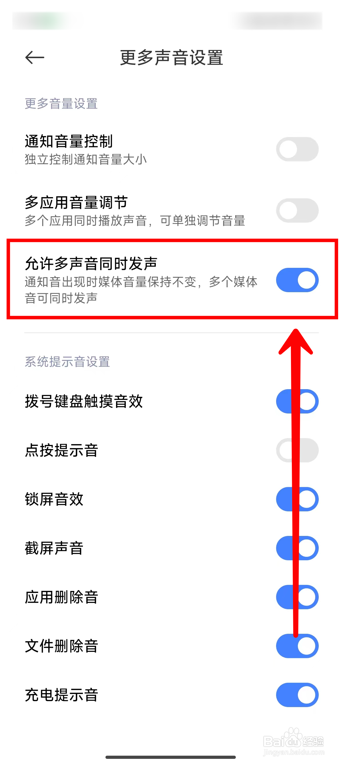 小米14Ultra如何设置多声音同时发声