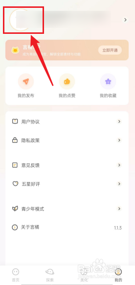 言橘APP如何申请注销账号