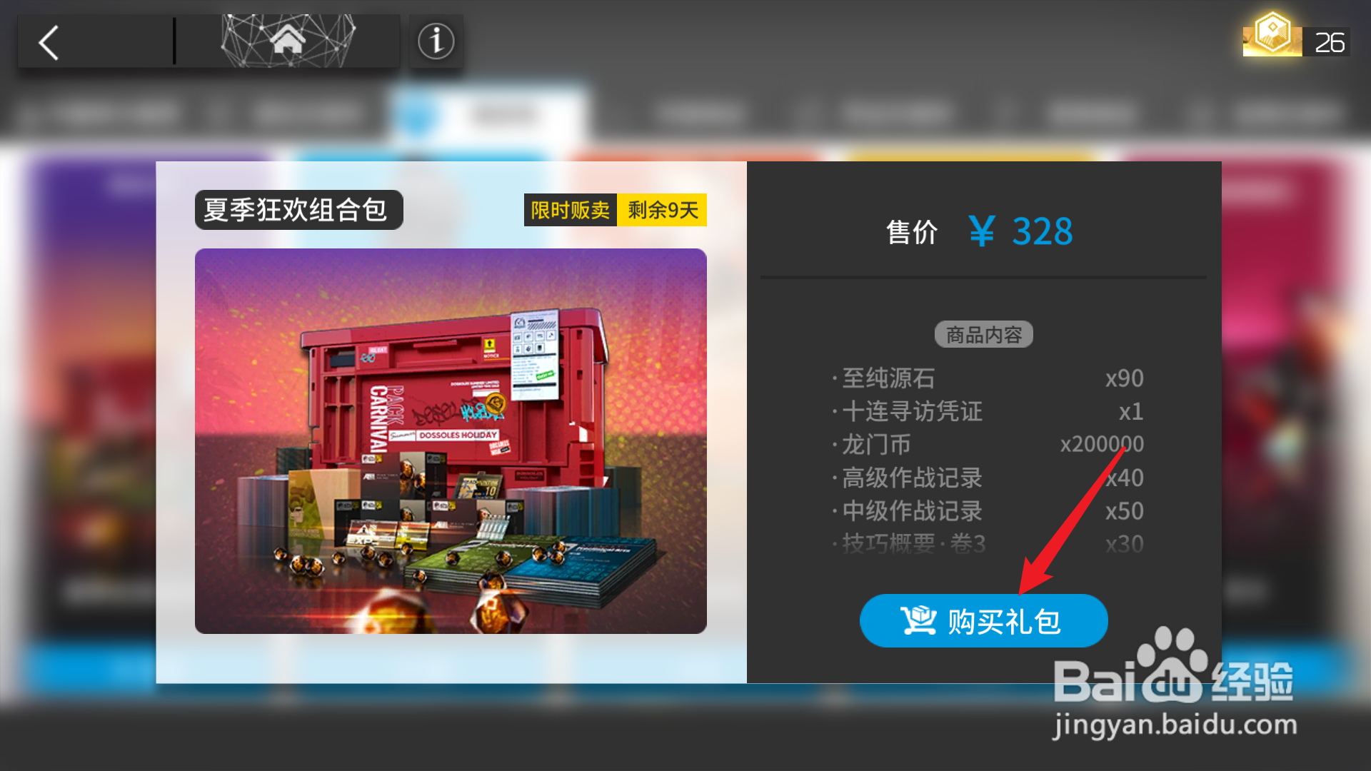 明日方舟夏季狂欢组合包怎么得
